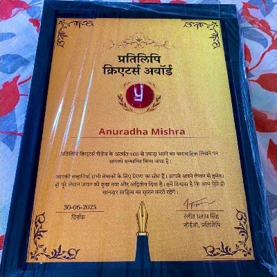 अनुराधा मिश्रा "अनु"