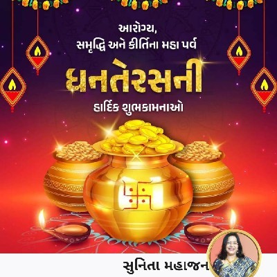 સુનિતા મહાજન "Suni"