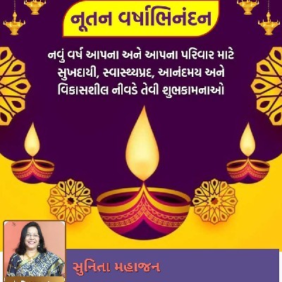સુનિતા મહાજન "Suni"