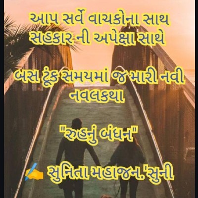 સુનિતા મહાજન "Suni"