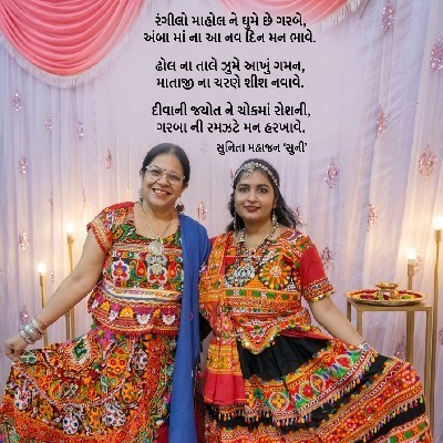 સુનિતા મહાજન "Suni"