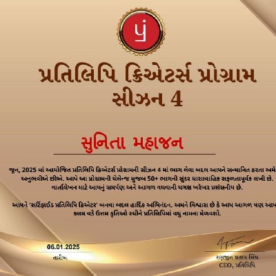 સુનિતા મહાજન "Suni"