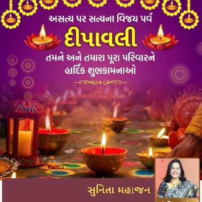 સુનિતા મહાજન "Suni"