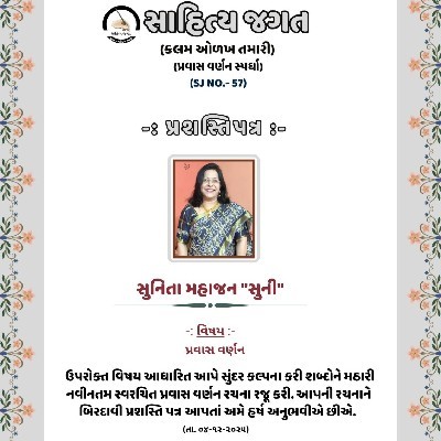 સુનિતા મહાજન "Suni"