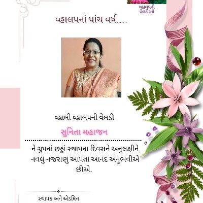 સુનિતા મહાજન "Suni"