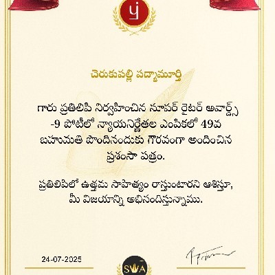 చెరుకుపల్లి పద్మామూర్తి