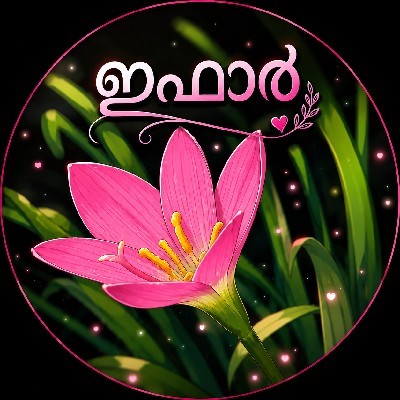 𝄟⃝✍️ഇഫാർ❤️💚𝄟⃝🌷
