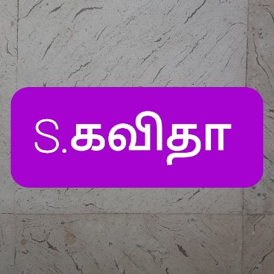 கவிதா.S