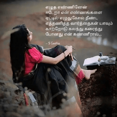Geetha Sellappan