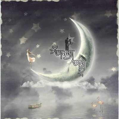 🌺🦋অনন্যা🦋অনু ✍🏻🌺
