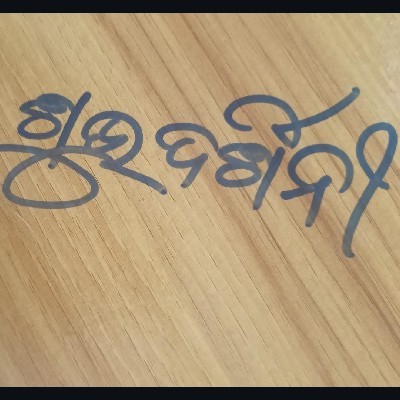 ଶୁଭଦର୍ଶିନୀ