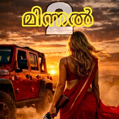 മാലാഖയുടെ കാമുകൻ