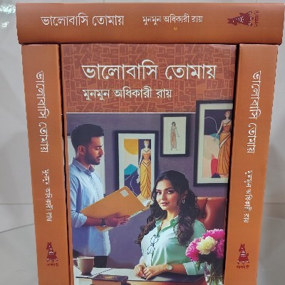 মুনমুন অধিকারী রায় "মেঘবালিকা"