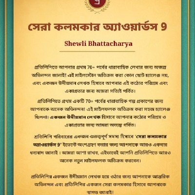 Shewli Bhattacharya