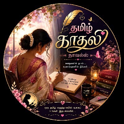 தமிழ் காதலி✨ 𝓣𝓪𝓶𝓲𝓵 𝓚𝓪𝓪𝓭𝓱𝓪𝓵𝓲✨✒️✒️