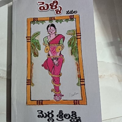 లక్ష్మీ  సిరి