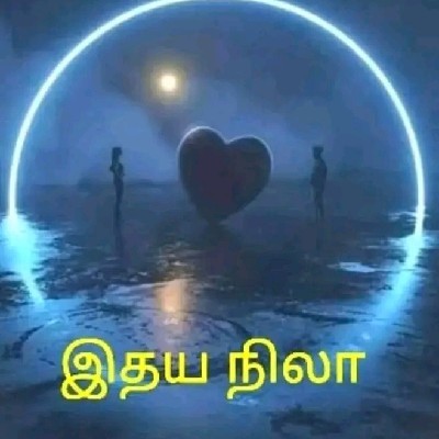 இதய நிலா S. இதயா "இதய நிலா."