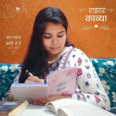 Kavya - ki kahani ki duniya