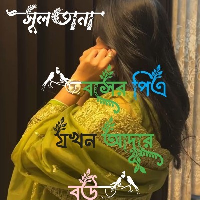 গল্পের ভান্ডার,,, "সুলতানা"