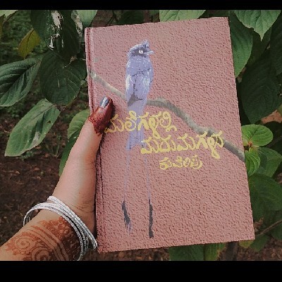 ಸಂಗೀತಾ "ಸಖೀ"