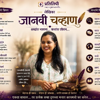 जानवी चव्हाण "Janvi Chavan"