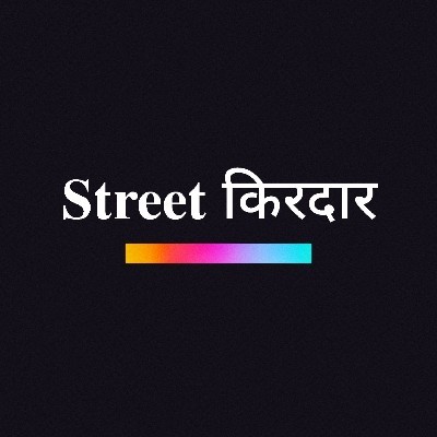 Street किरदार