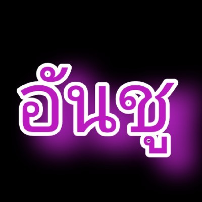 𝄟⃝💜Anchu S Chandran 𝄟⃝💜