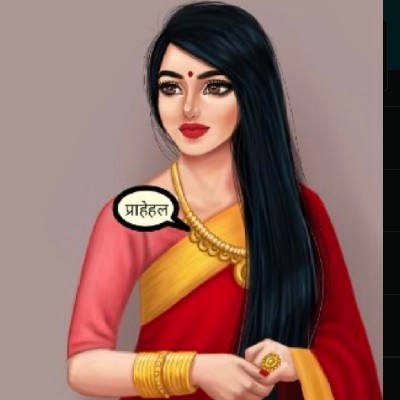 अर्चना भालेराव "प्राहेहल"