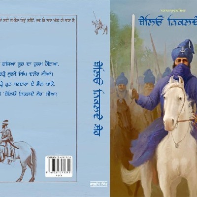 Yodhi Bhole