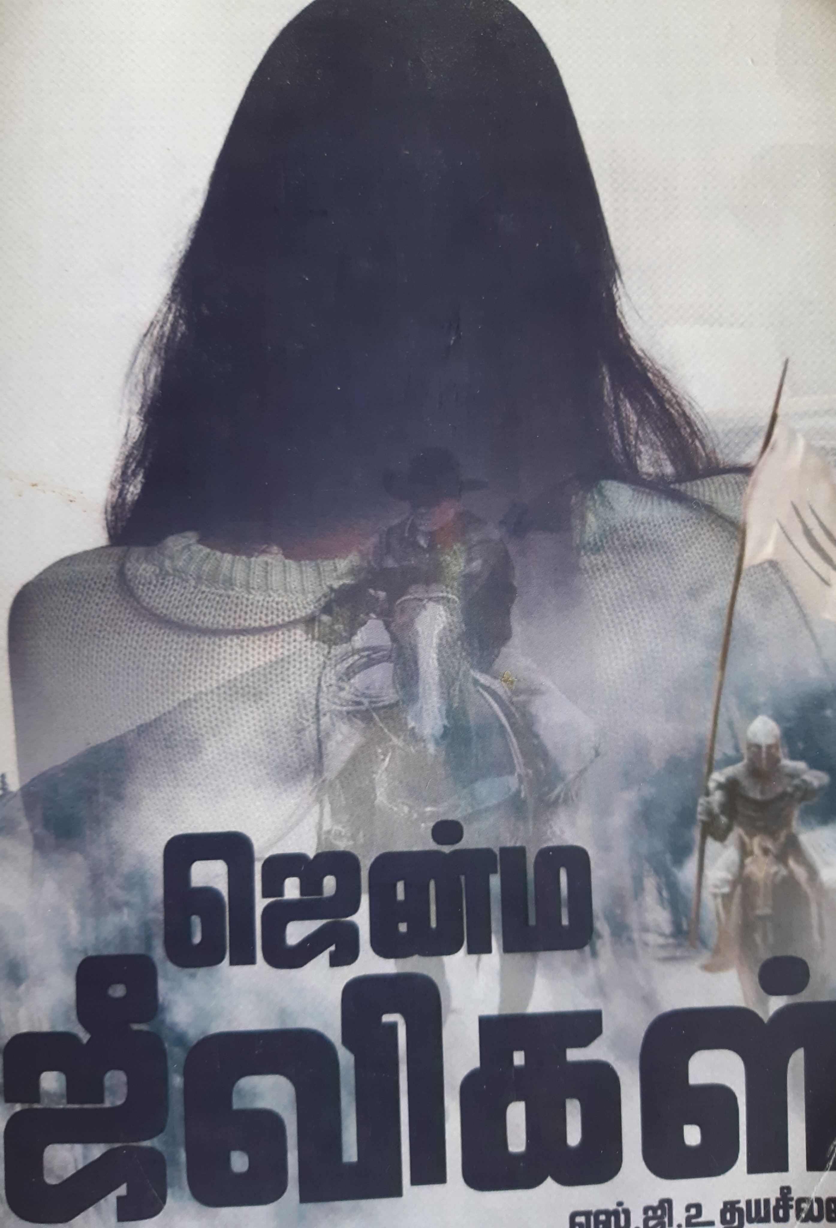 Uthay Siva