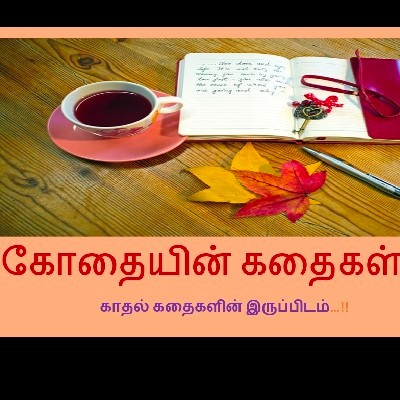 கோதையின் கதைகள்❤️ "கோதை"