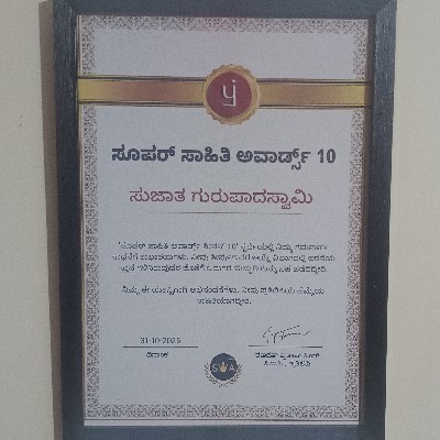 ಸುಜಾತ ಗುರುಪಾದಸ್ವಾಮಿ