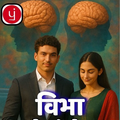 विद्या कुंभार (अनामिका)