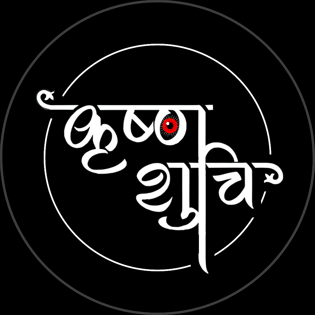 कृष्णशुचि