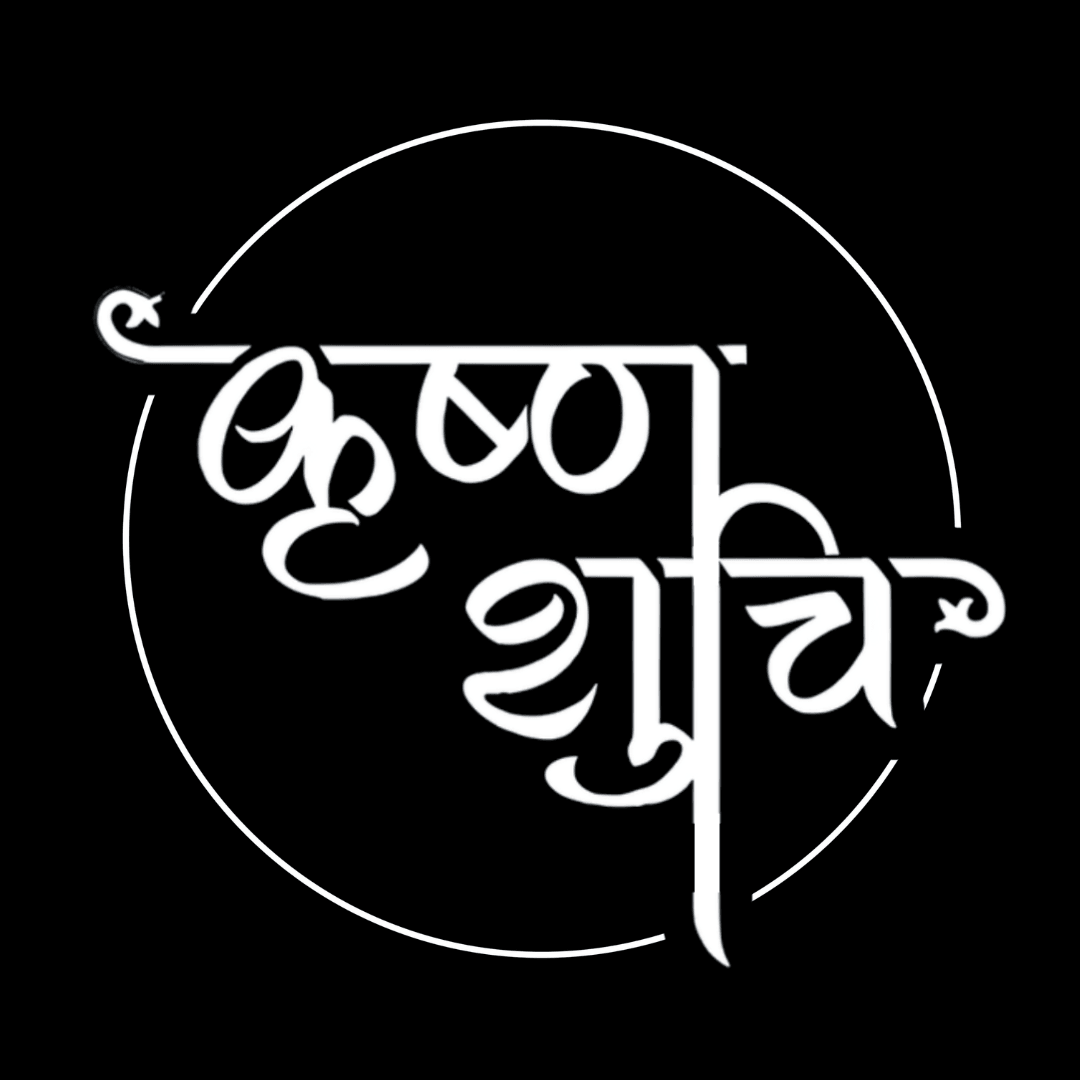 कृष्णशुचि