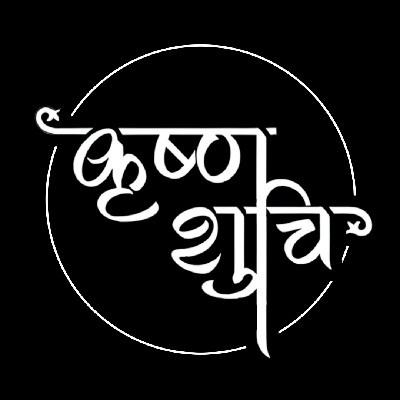 कृष्णशुचि