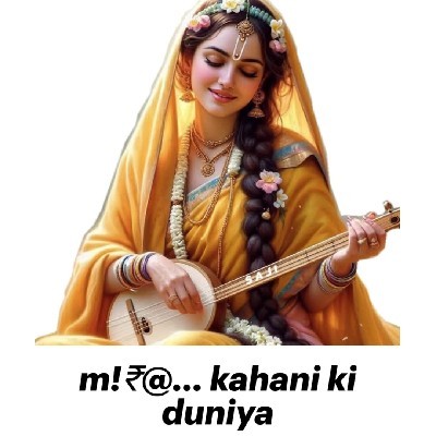 m!२@ "कहानी की दुनिया"