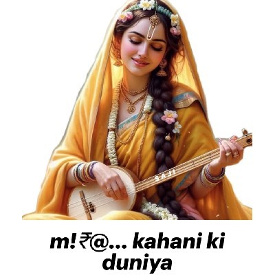 m!२@ "कहानी की दुनिया"