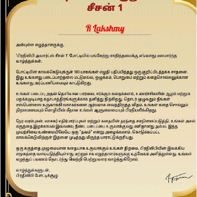 R Lakshmy "M R Lakshmi"