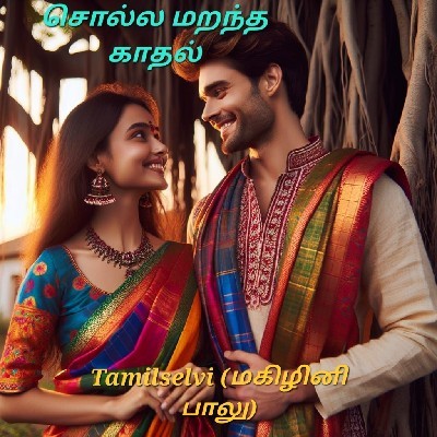Tamil Selvi "மகிழினி பாலு"