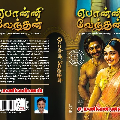 Manivannan Saravanan