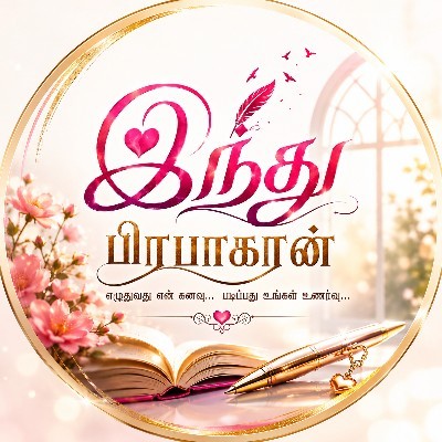💕இந்து பிரபாகரன்💕