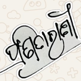 ପ୍ରଣିତା ରାଣୀ ବେହେରା Pranita Rani Behera