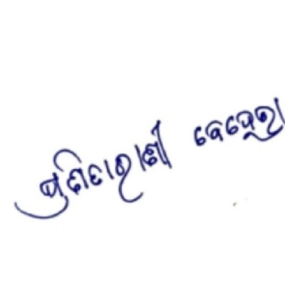 ପ୍ରଣିତା ରାଣୀ ବେହେରା Pranita Rani Behera