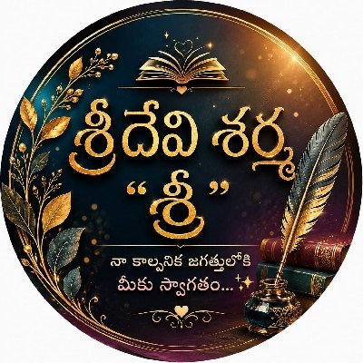శ్రీదేవి శర్మ "శ్రీ"
