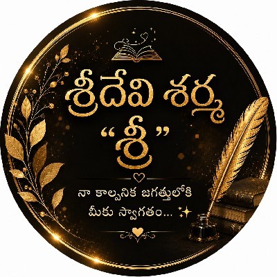 శ్రీదేవి శర్మ "శ్రీ"