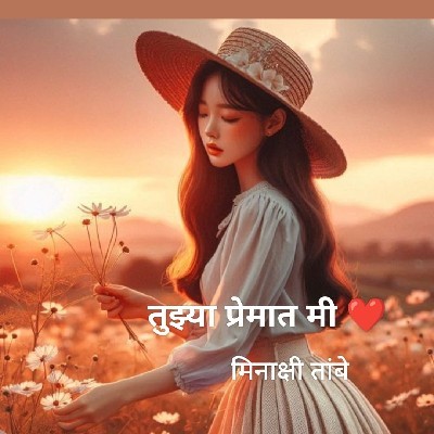 Minakshi Bhanushali "Pravyakshi"