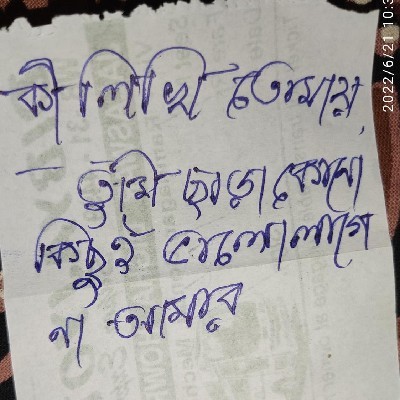 Seme Seme "মাত্রএকজন"