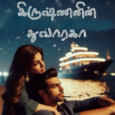 Ishana Imagination world "இஷானா ✍🏻️"