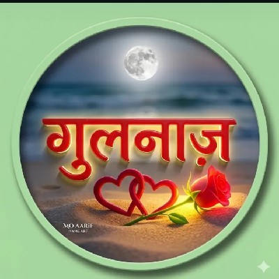 गुलनाज अकरम "शेख"